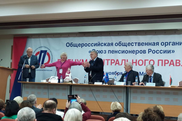 Форум пенсионеров в Москве