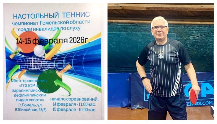 Чемпионат Гомельской области по настольному теннису среди инвалидов по слуху