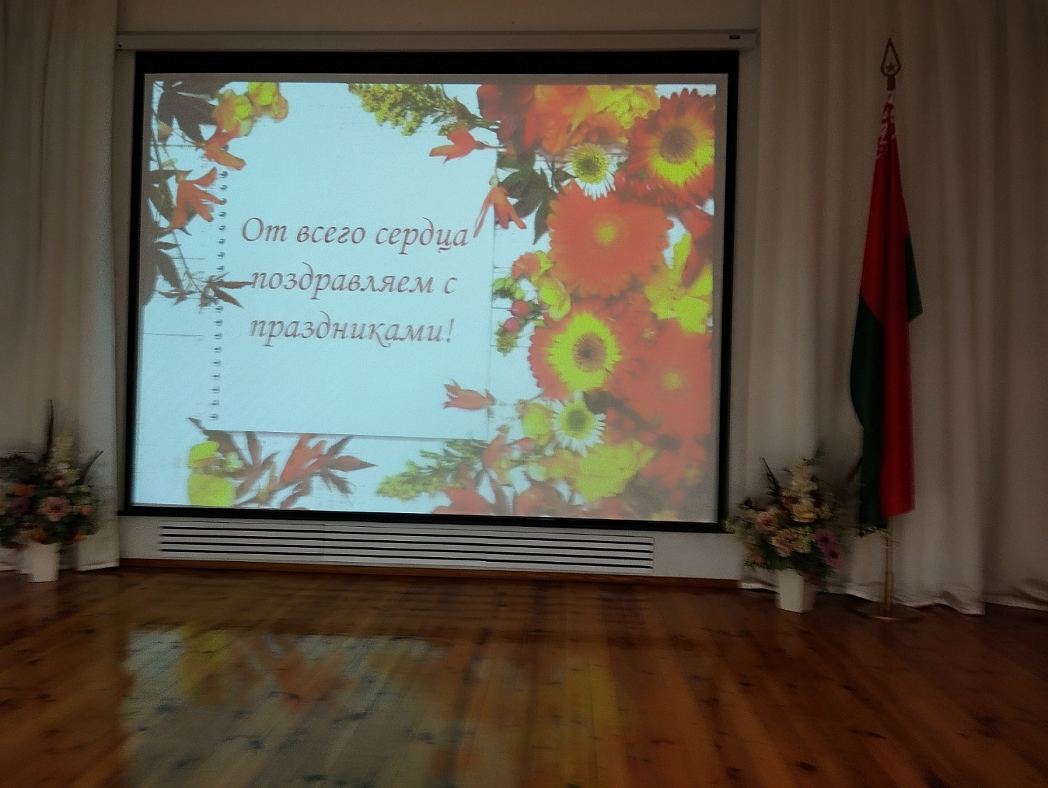 Праздничное мероприятие, посвященное Дню пожилых людей, которое ежегодно отмечается в Республике Беларусь