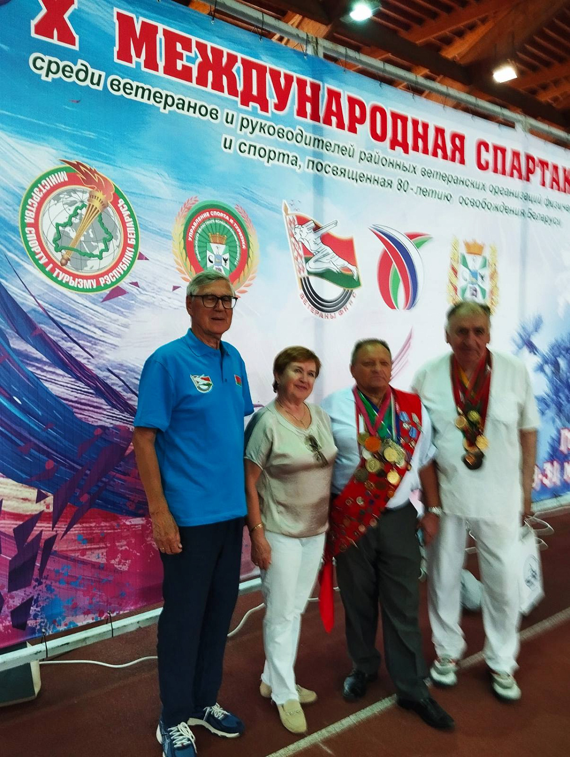 X Международная  спартакиада  среди ветеранов и руководителей ветеранских организаций физической культуры и спорта, посвященной 80-летию освобождения Беларуси