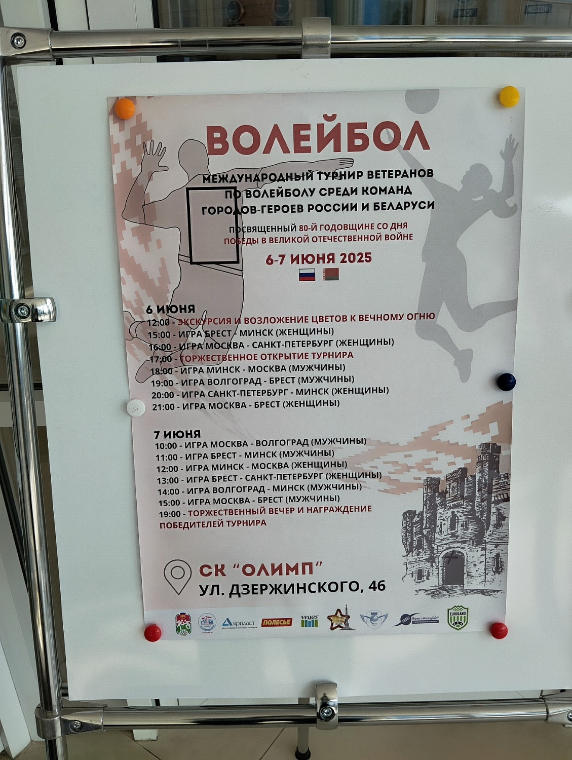 Международный Турнир ветеранов спорта по волейболу среди команд городов-героев России и Беларуси