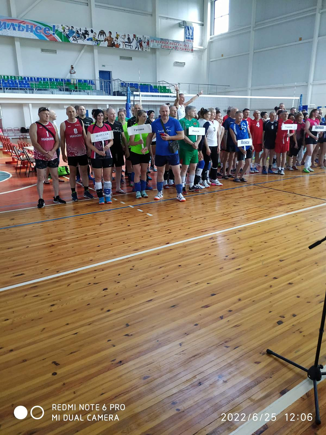 24-26 июня в г. Мяделе Минской области Белорусской федерацией волейбола, Белорусским общественным объединением "Ветераны физической культуры и спорта" при активной помощи Министерства спорта и туризма республики Беларусь, Главного управления спорта и тури