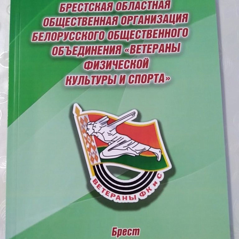 ПРОСПЕКТ О ВЕТЕРАНСКОМ ДВИЖЕНИИ НА БРЕСТЧИНЕ